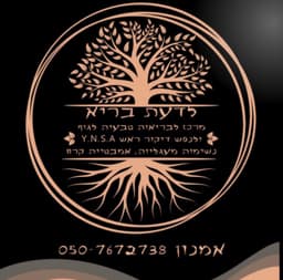 לדעת בריא